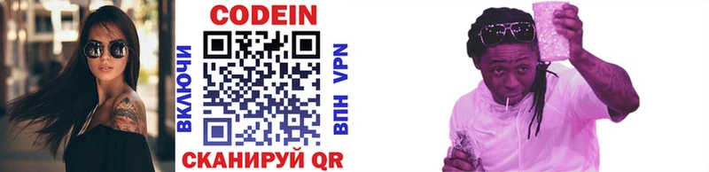 Codein напиток Lean (лин)  где купить   Няндома 